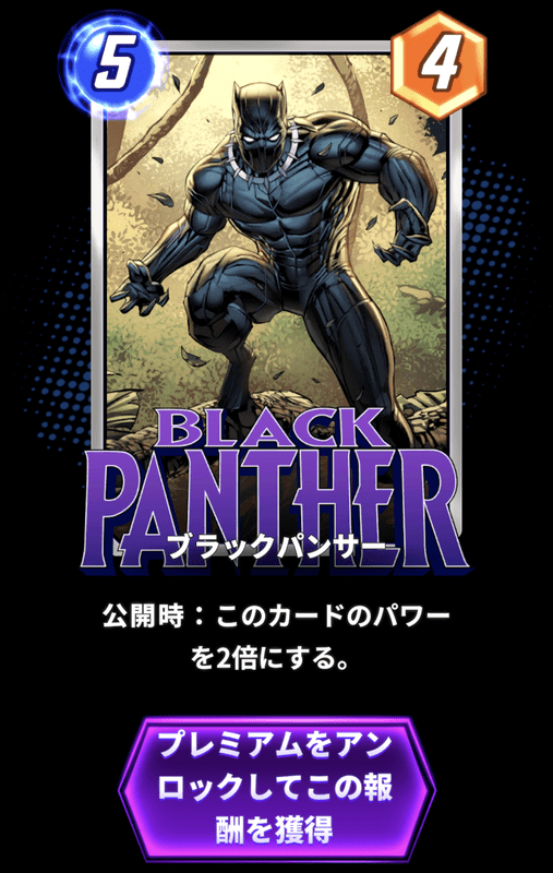 ブラックパンサー