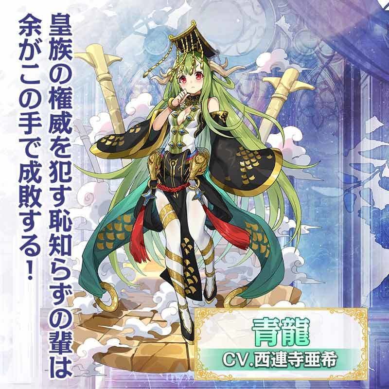 青龍