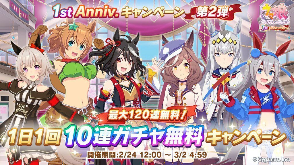 1日1回10連無料ガチャ