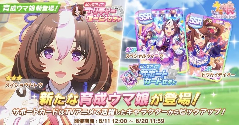 ウマ娘のハーフアニバーサリーまであと少し イベント内容を徹底予想 Gamerch