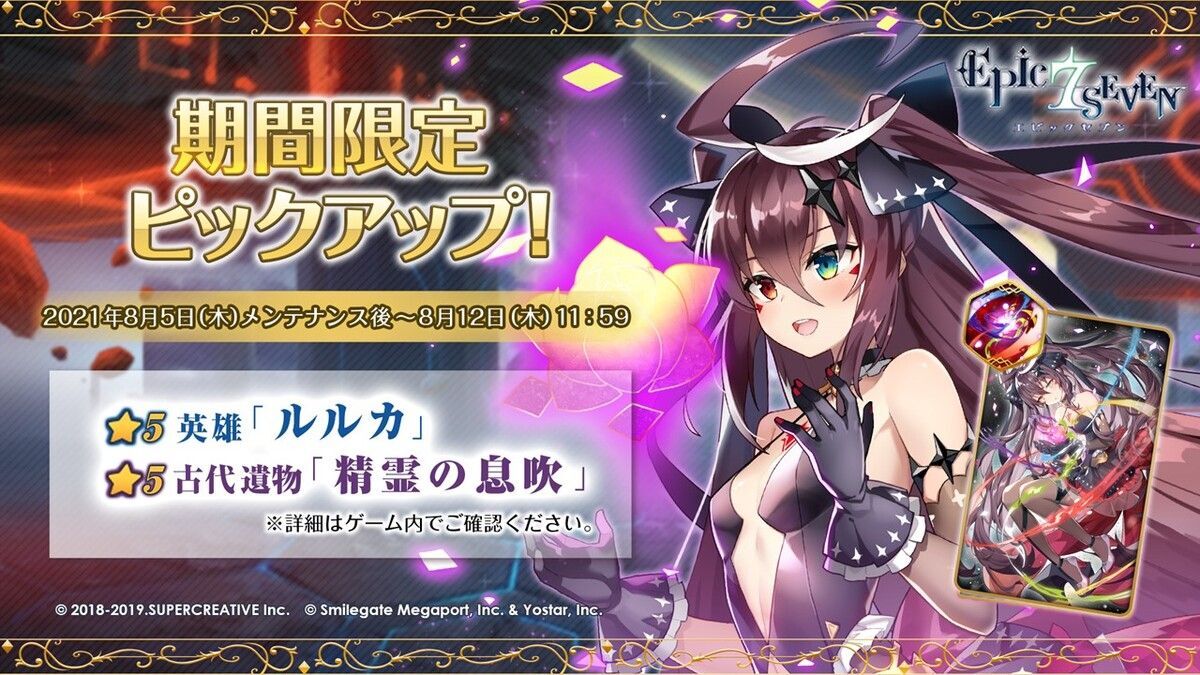期間限定ルルカピックアップ