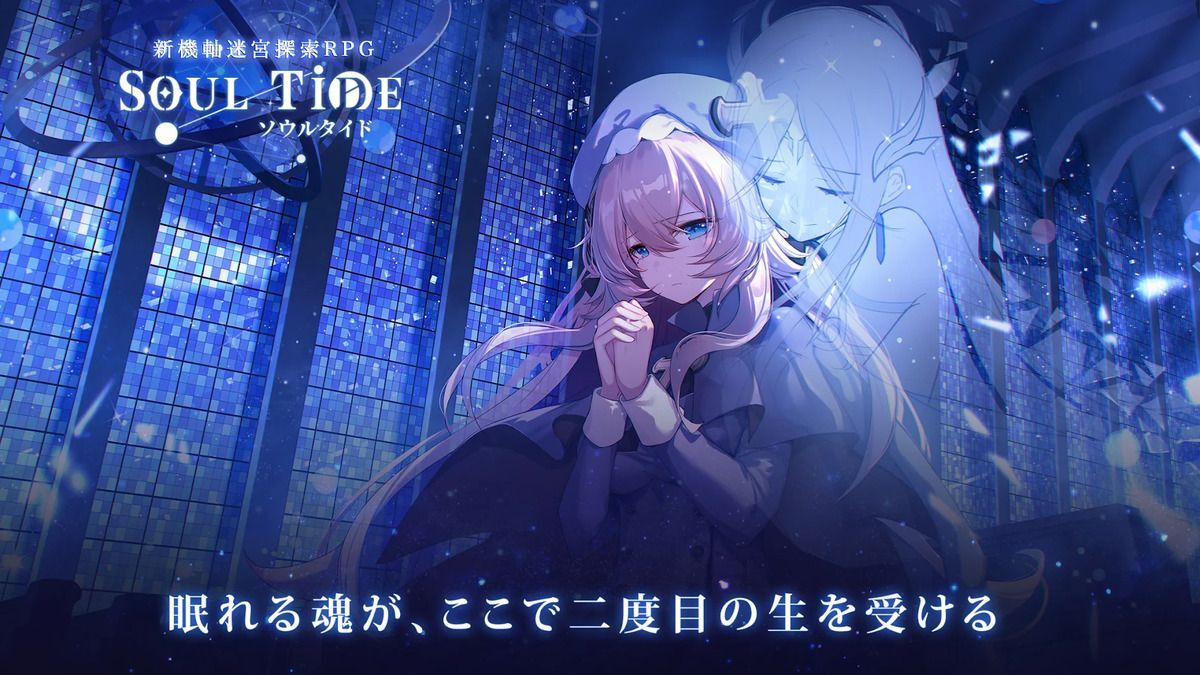 ソウルタイド先行プレイレポート 魅力的な眠り人形たちと謎を解き探索するダンジョンrpg Gamerch