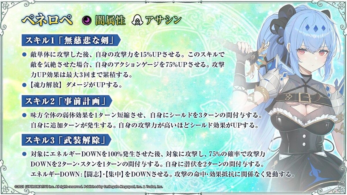 ペネロペ