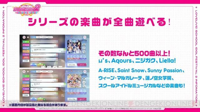ラブライブ!シリーズの全楽曲がプレイできる!