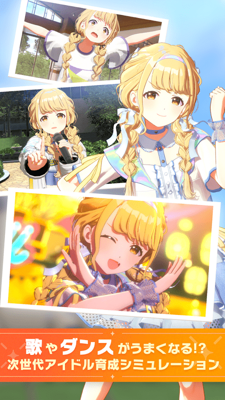 学マス　次世代アイドル育成シミュレーション