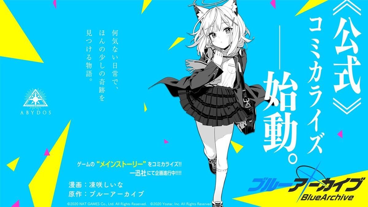本編公式コミカライズ化