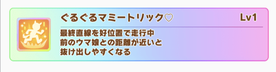 強力な効果を持つ固有スキル！