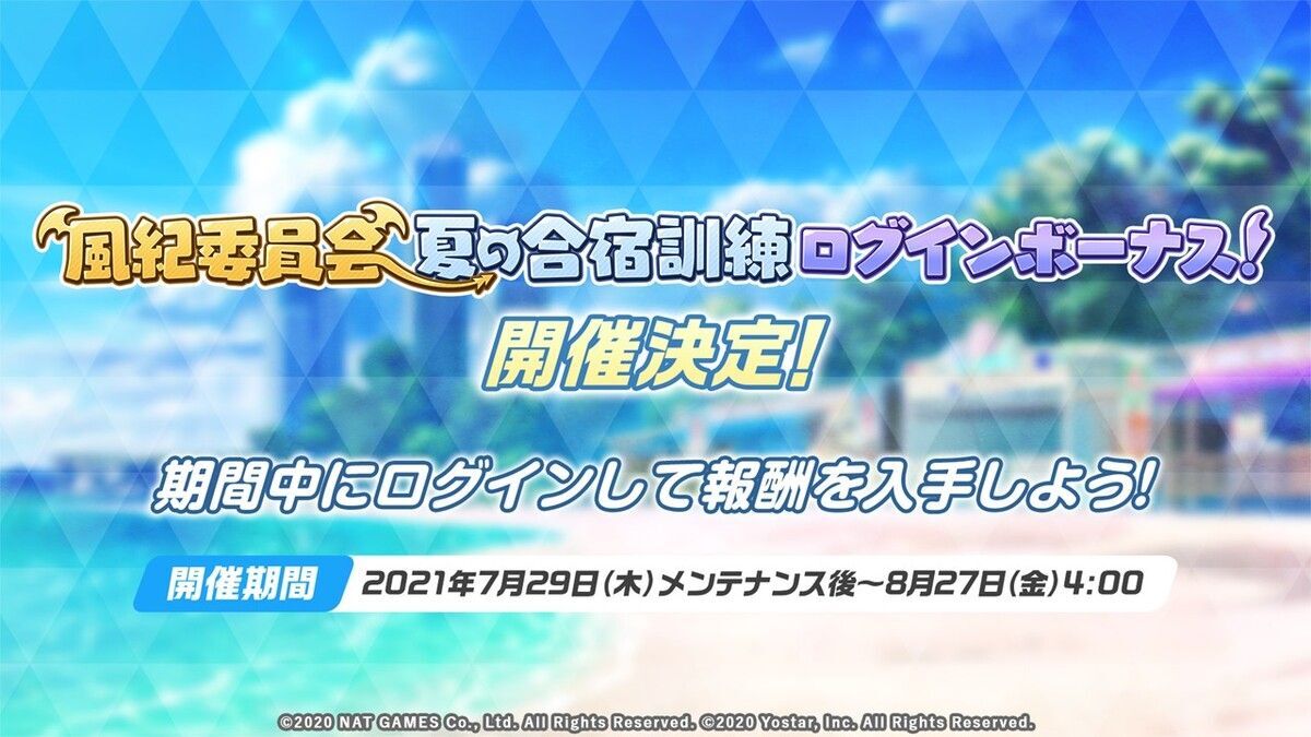 ログインボーナス実施
