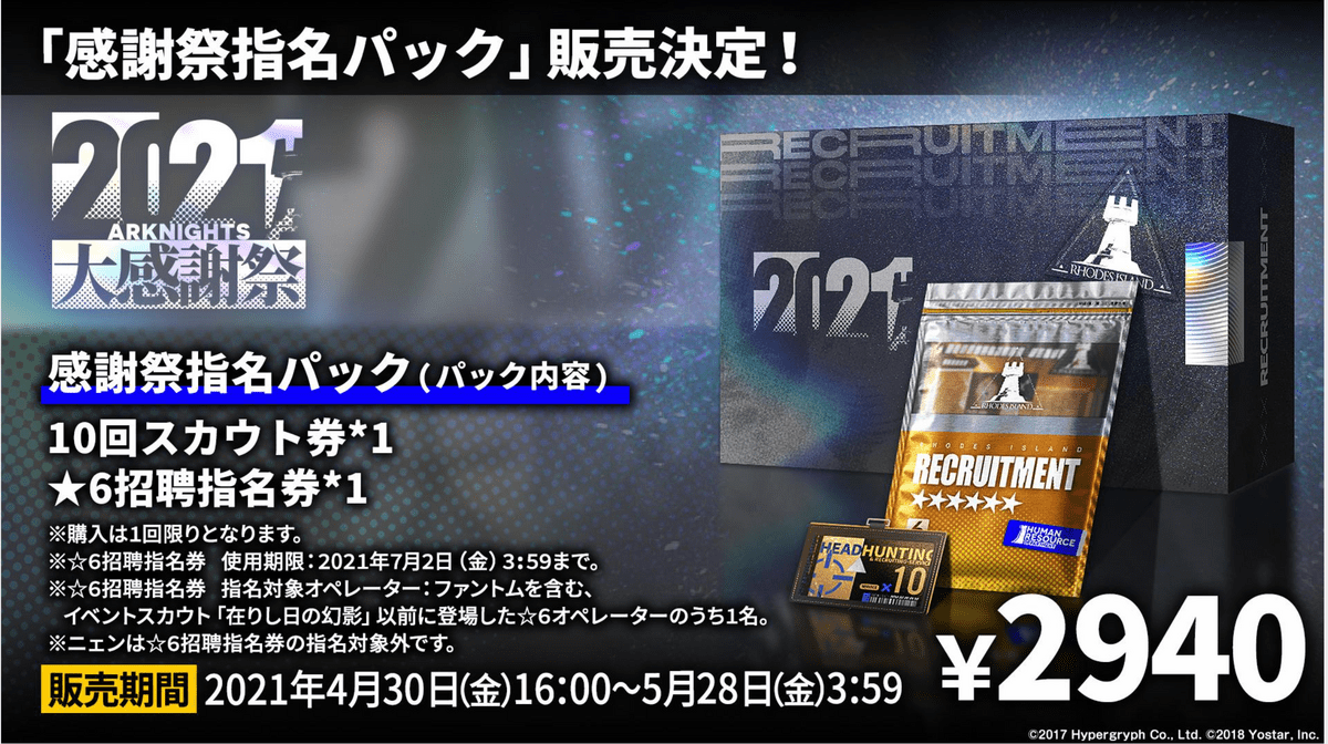 感謝祭指名パック