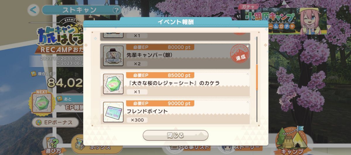 イベント報酬をゲットする