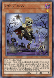 ワイトプリンス