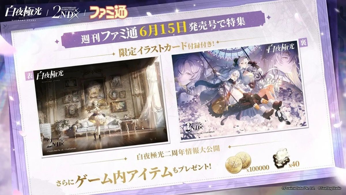 ファミ通コラボ