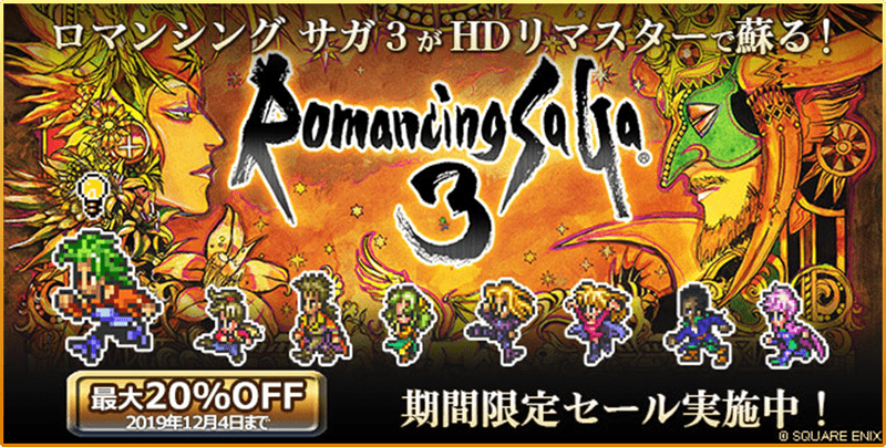 ALTロマンシング サガ３