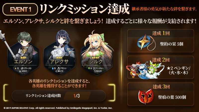 リンクミッション