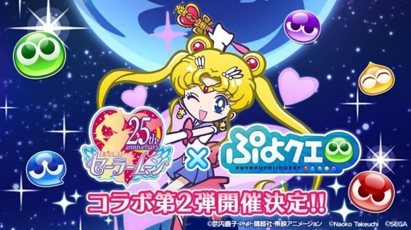 ぷよぷよ クエスト で 美少女戦士セーラームーンcrystal とコラボ 7へんしんコラボキャラクター公開 Gamerch