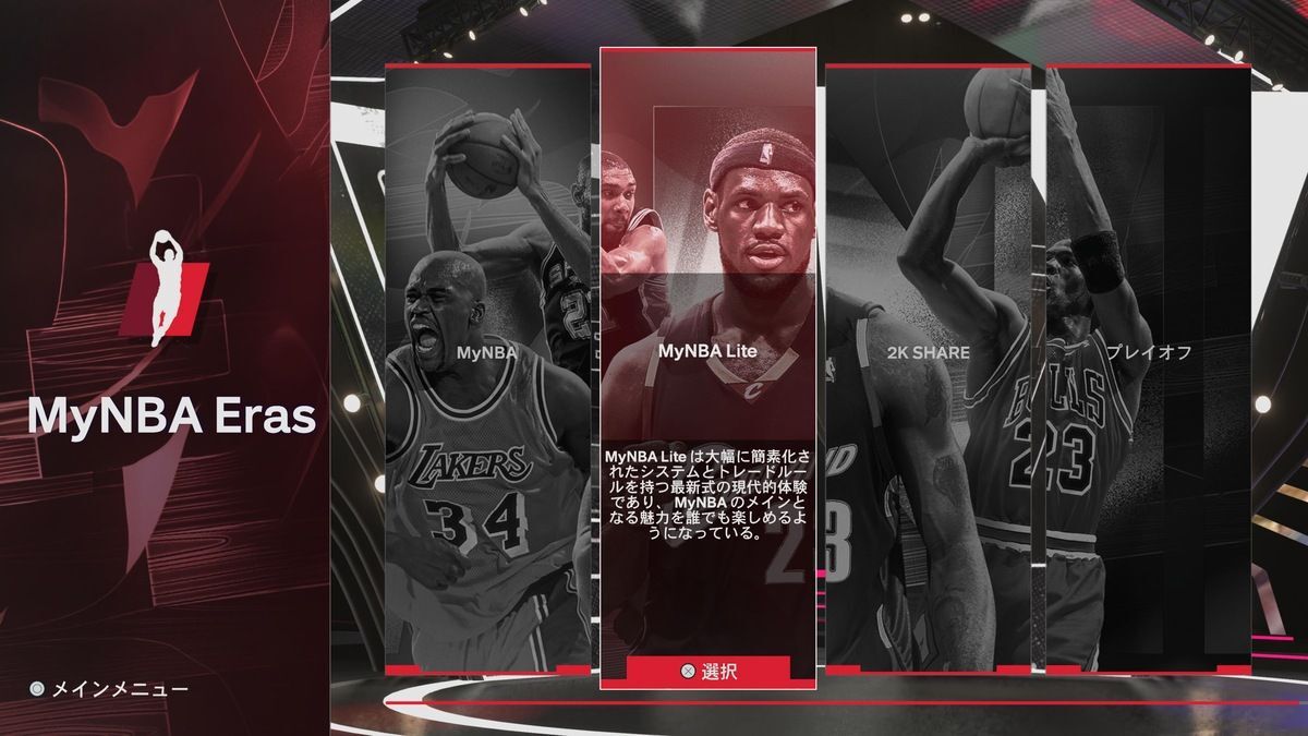 まずは「マイNBA」Liteから始めてみるのがおすすめ