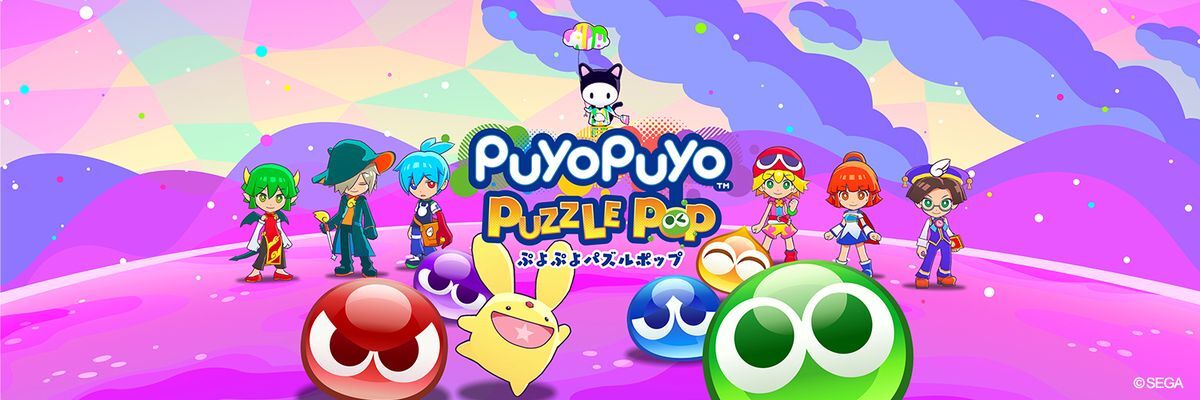 ぷよぷよパズルポップ