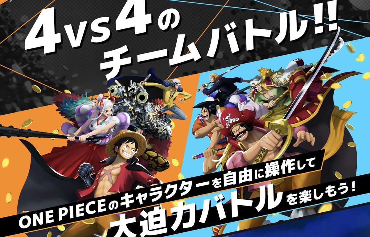 バウンティラッシュ 4vs4のチームバトル