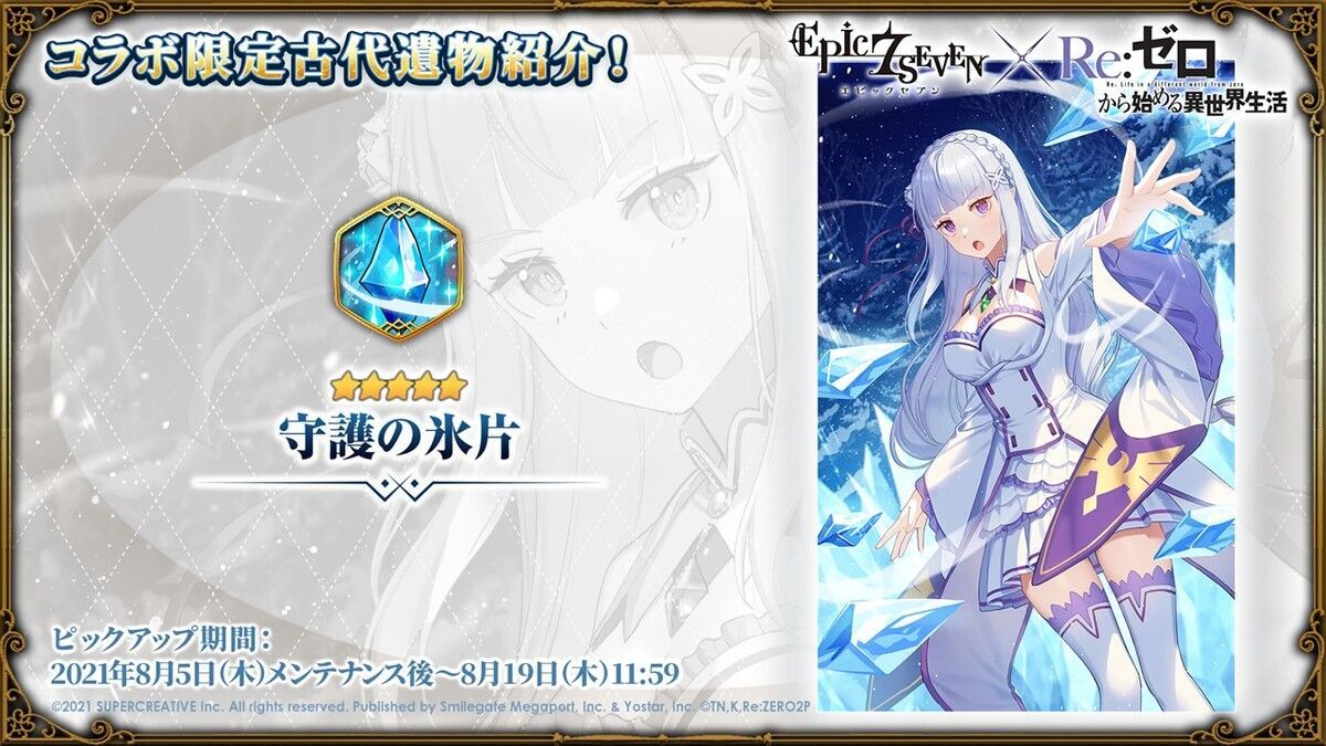 守護の氷片