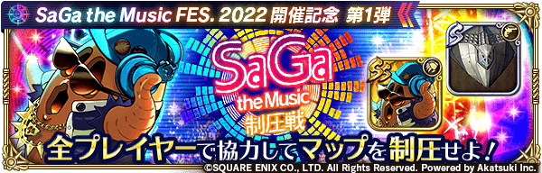 SaGa the Music制圧戦