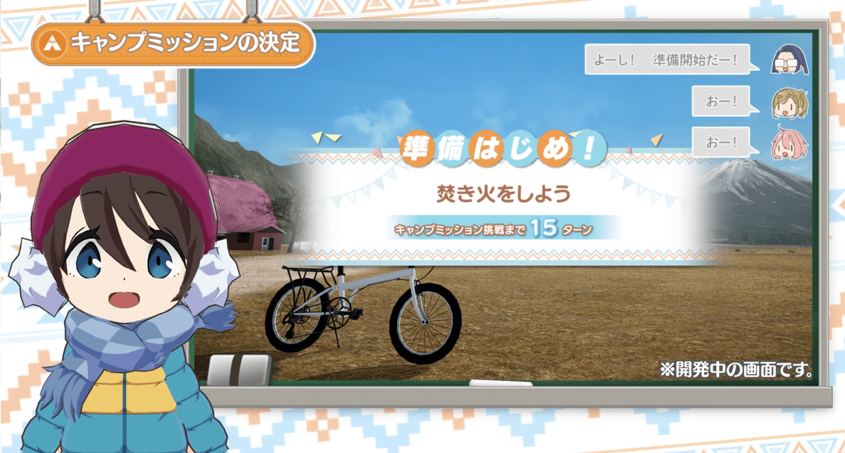 キャンプミッションをクリアする