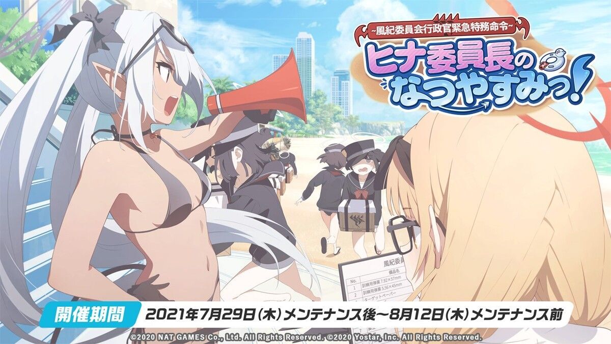 風紀委員会行政官緊急特務命令 ヒナ委員長のなつやすみっ！