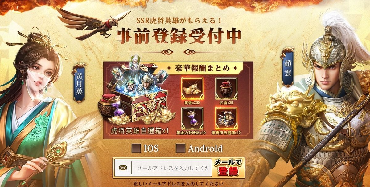 虎将英雄自選箱