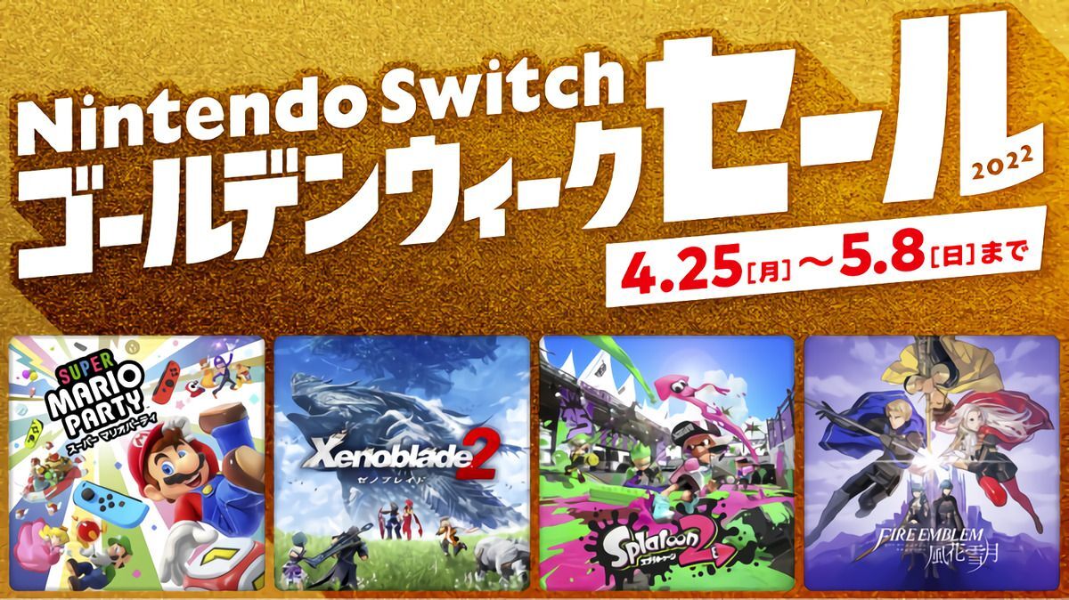 GWはSwitchで遊びつくそう!!最大50%OFFの「ゴールデンウィークセール」4/25開催!