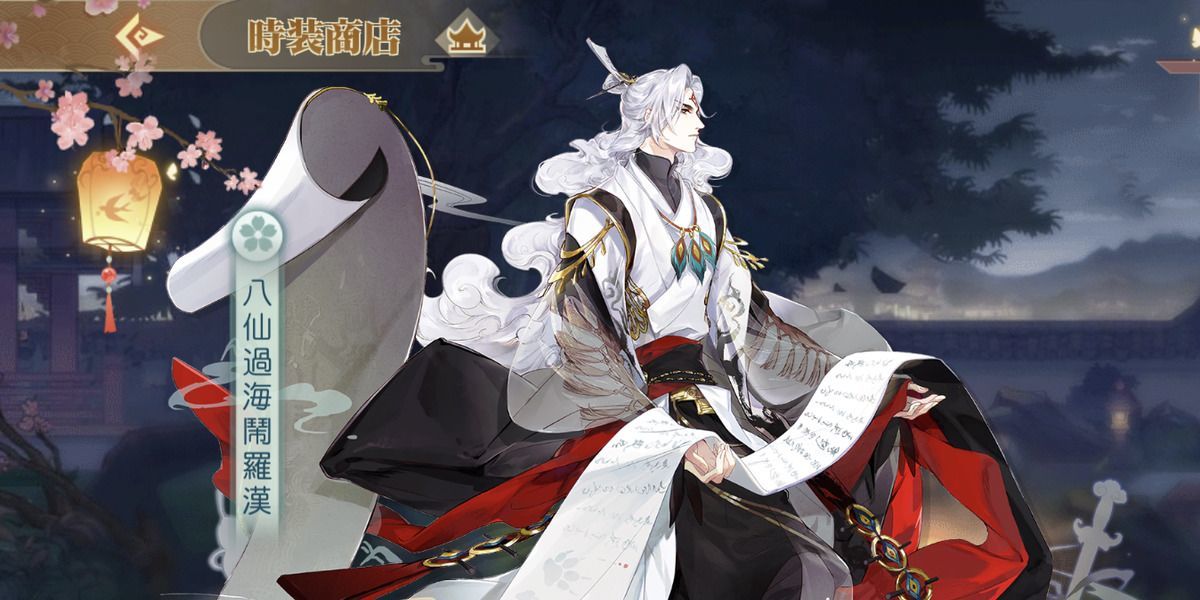 八仙過海鬧羅漢の専用衣装『万物精通』