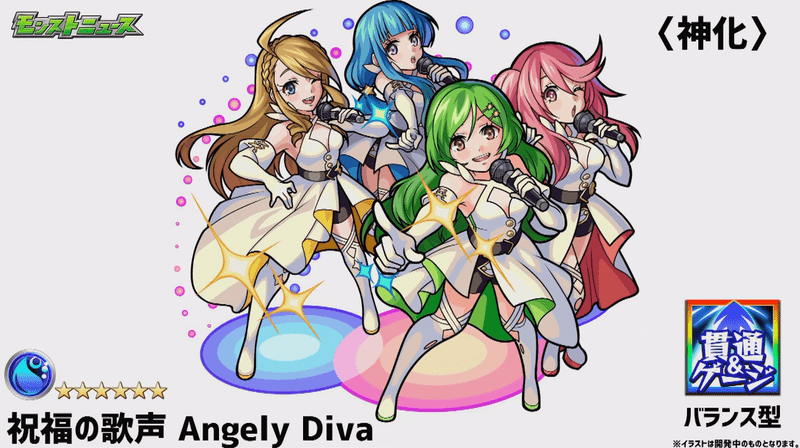 祝福の歌声 Angely Diva