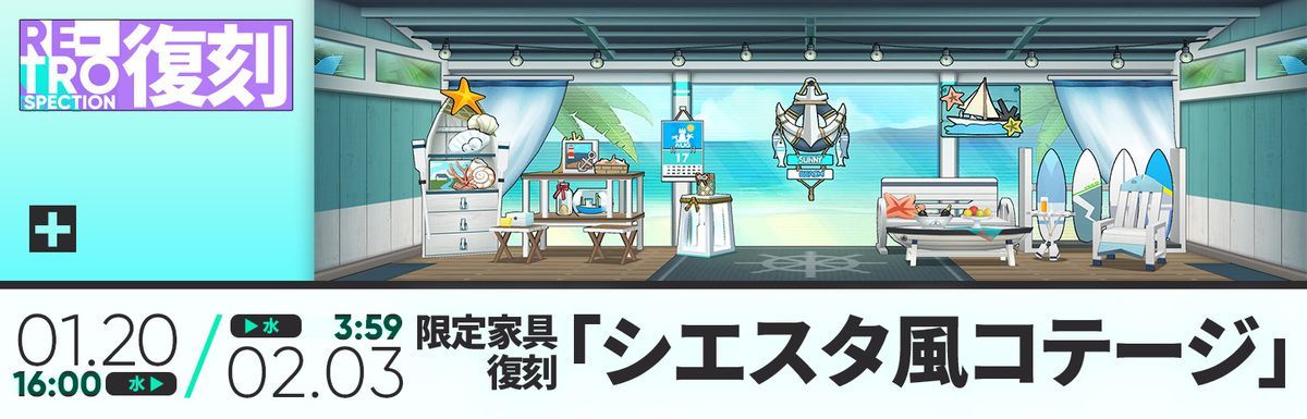 インテリアテーマ復刻2