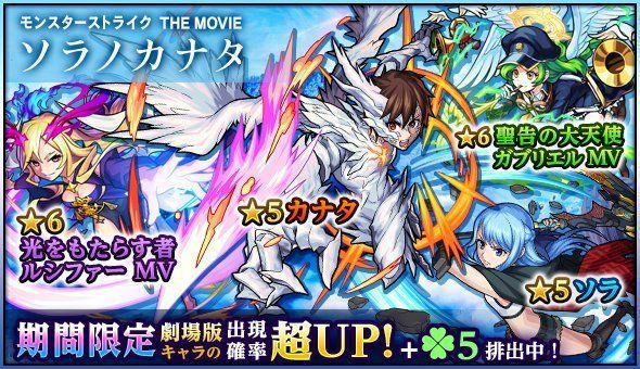 ソラノカナタのコラボガチャ