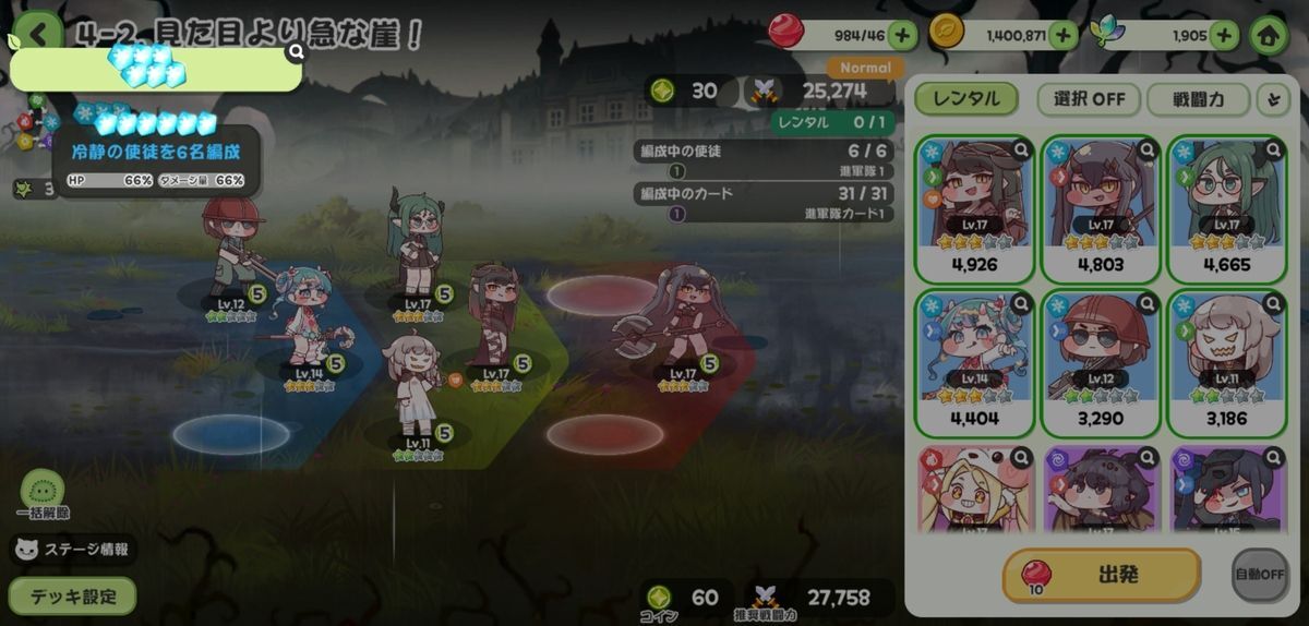 パーティ編成画面