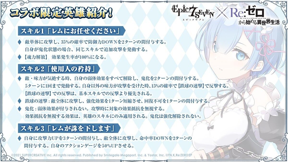 レムスキル