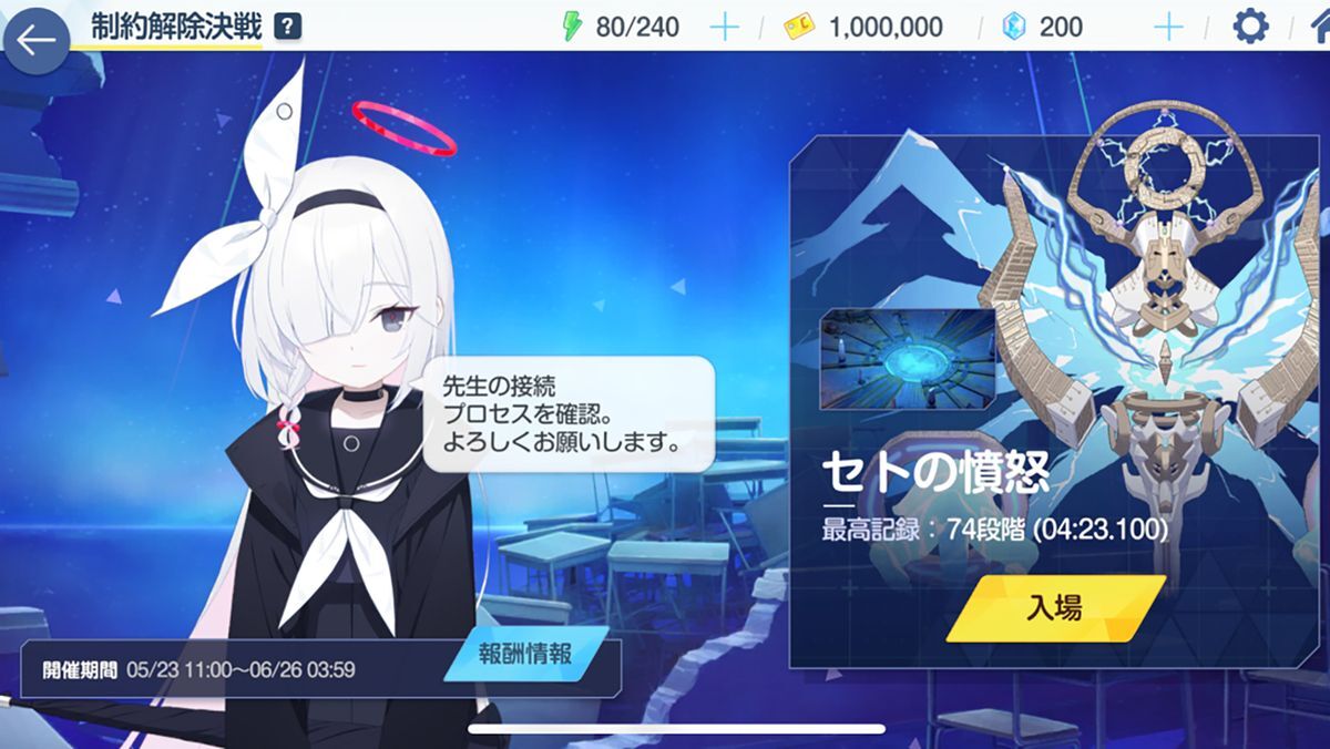 ブルアカ　キャラ画面1