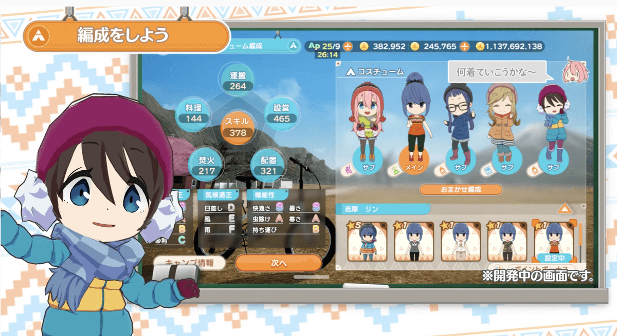 キャラ編成やギア構成がキーポイント!