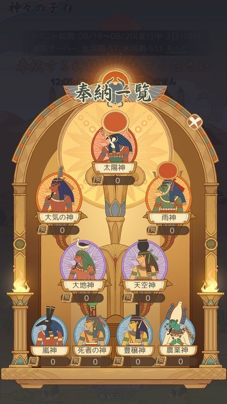 神々の子ルール2