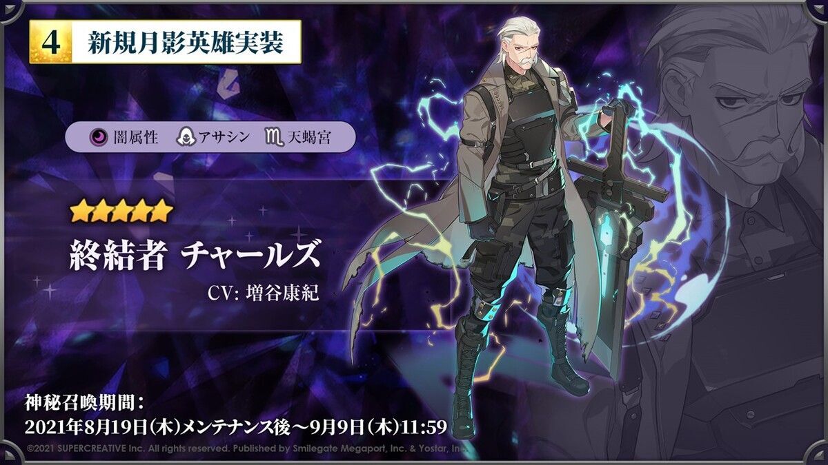 終結者チャールズ