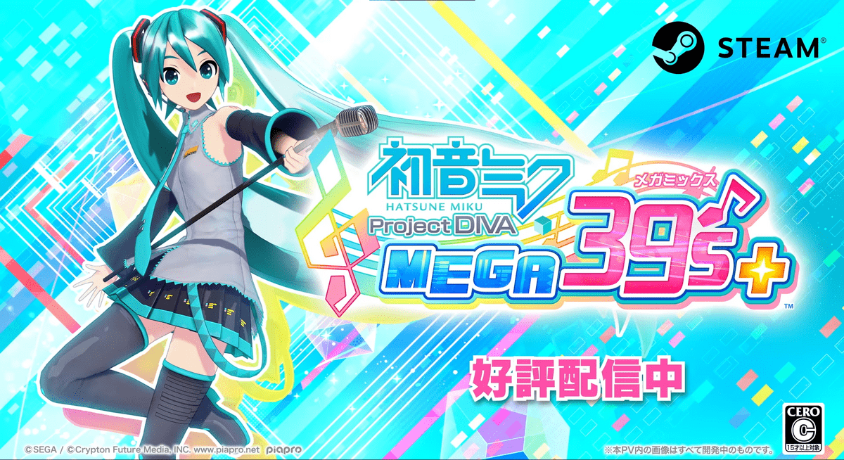 하츠네 미쿠 Project DIVA MEGA39's+