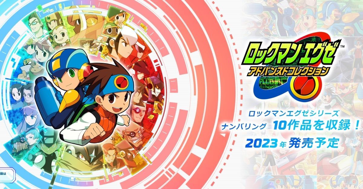 ロックマンエグゼ アドバンスドコレクション が23年に発売決定 Gamerch