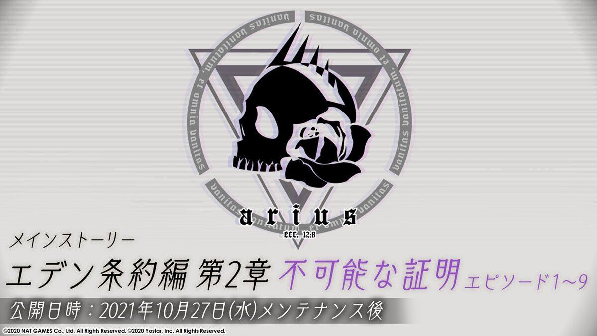 ブルアカ　エデン条約編