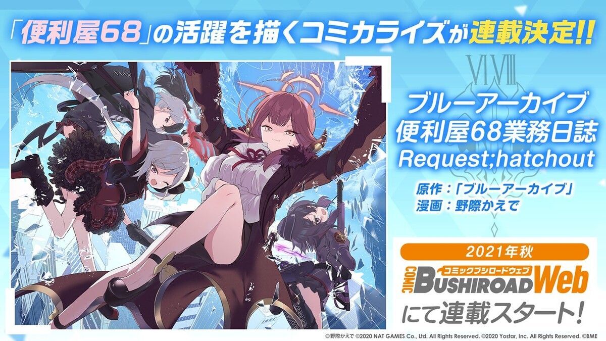 コミカライズ