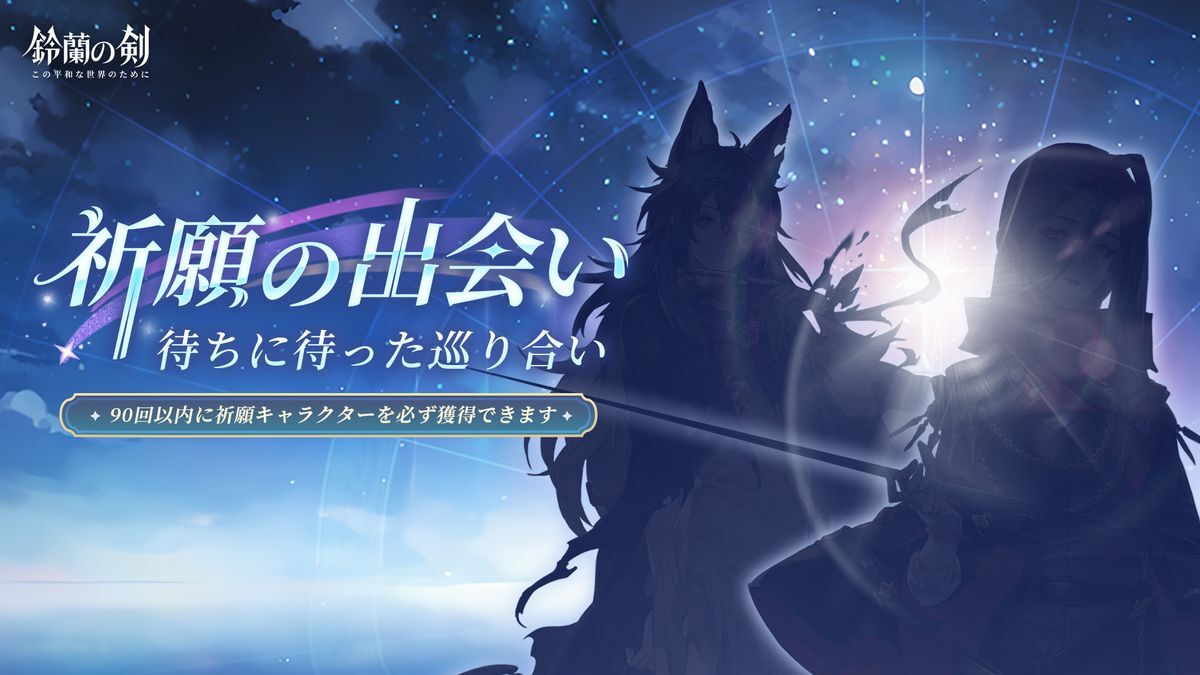 祈願の出会いバナー