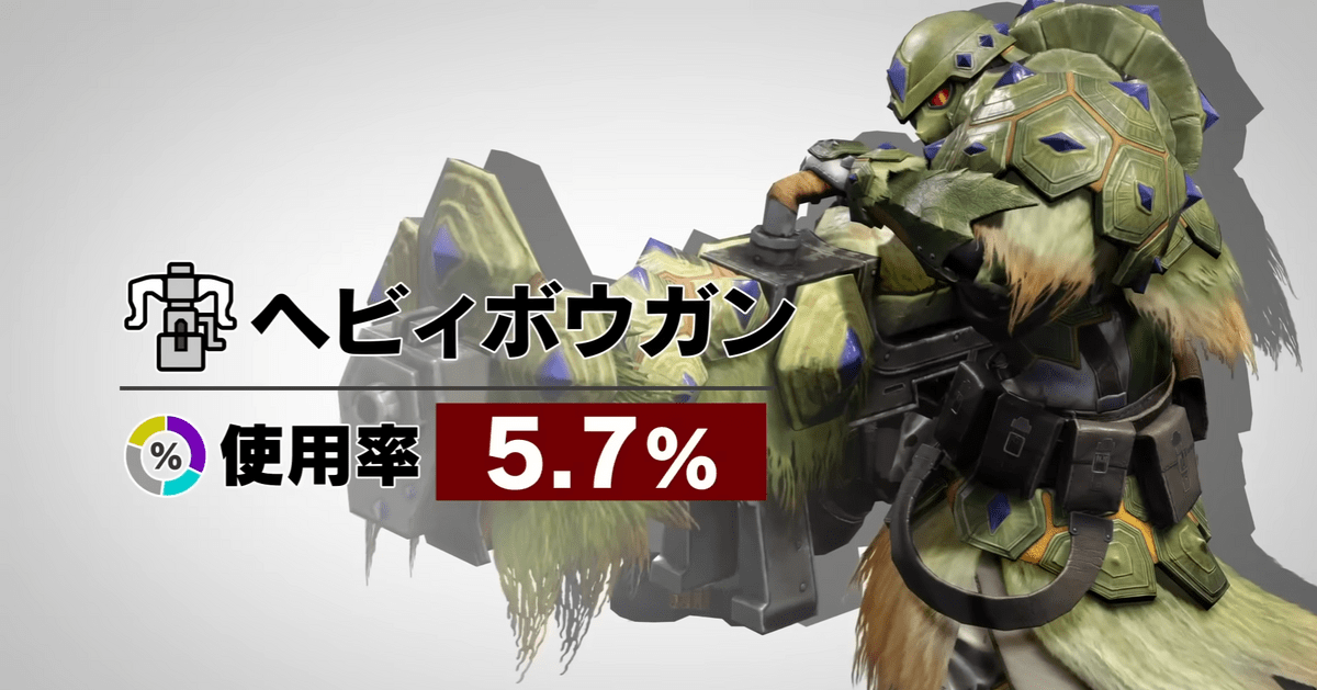 ヘビィボウガン