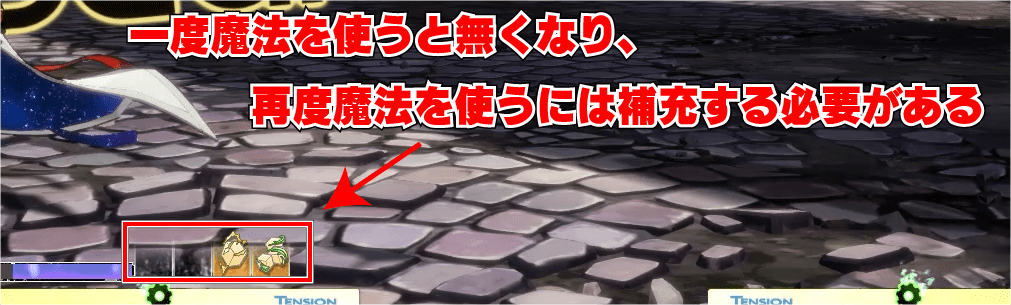 魔法使用後は補充する必要がある