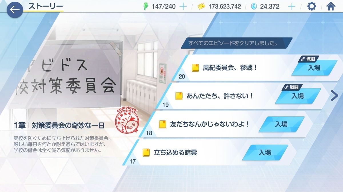 ブルアカ　プレイ画面1