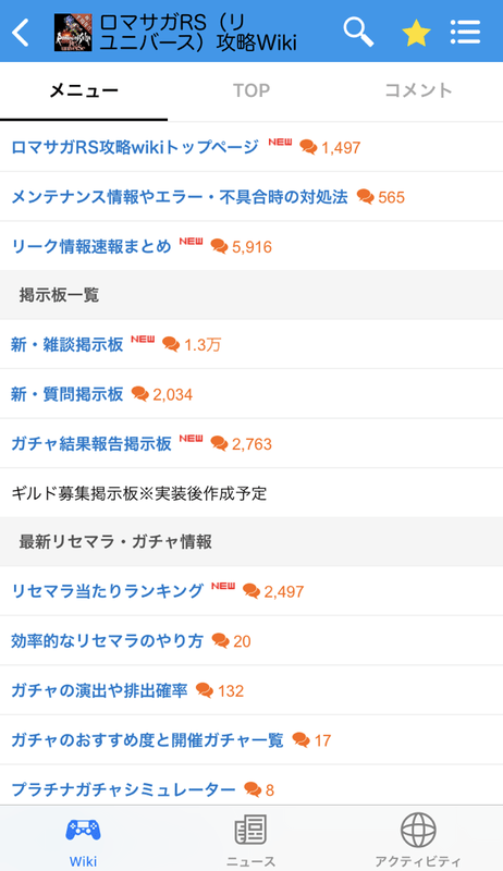 Wikiメニュー画面画像