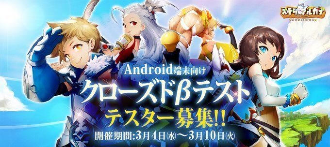 『ステラ・アルカナ～愛の光と運命の絆』のCBT