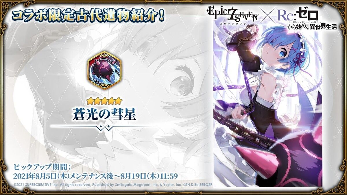 蒼光の彗星