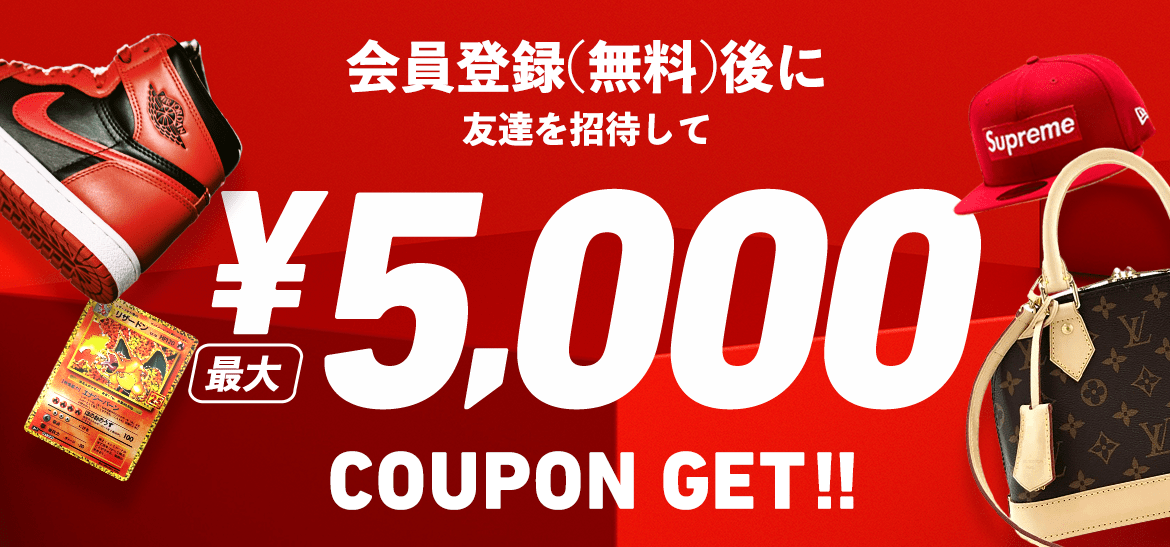 友達招待キャンペーン